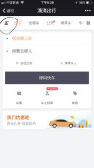 滴滴司机完善个人资料  第2张