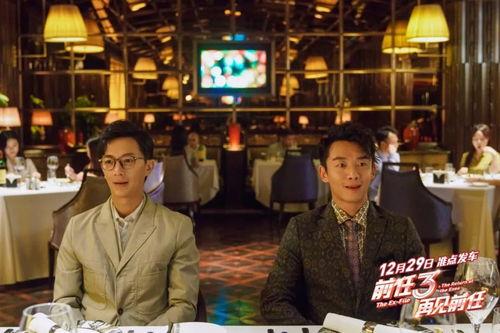 再见前任3花絮,揭秘再见前任3花絮中的感人瞬间  第3张